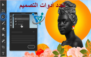 تحميل أقوى برنامج فوتوشوب للكمبيوتر ويندوز 10 3 تعدد أدوات التصميم